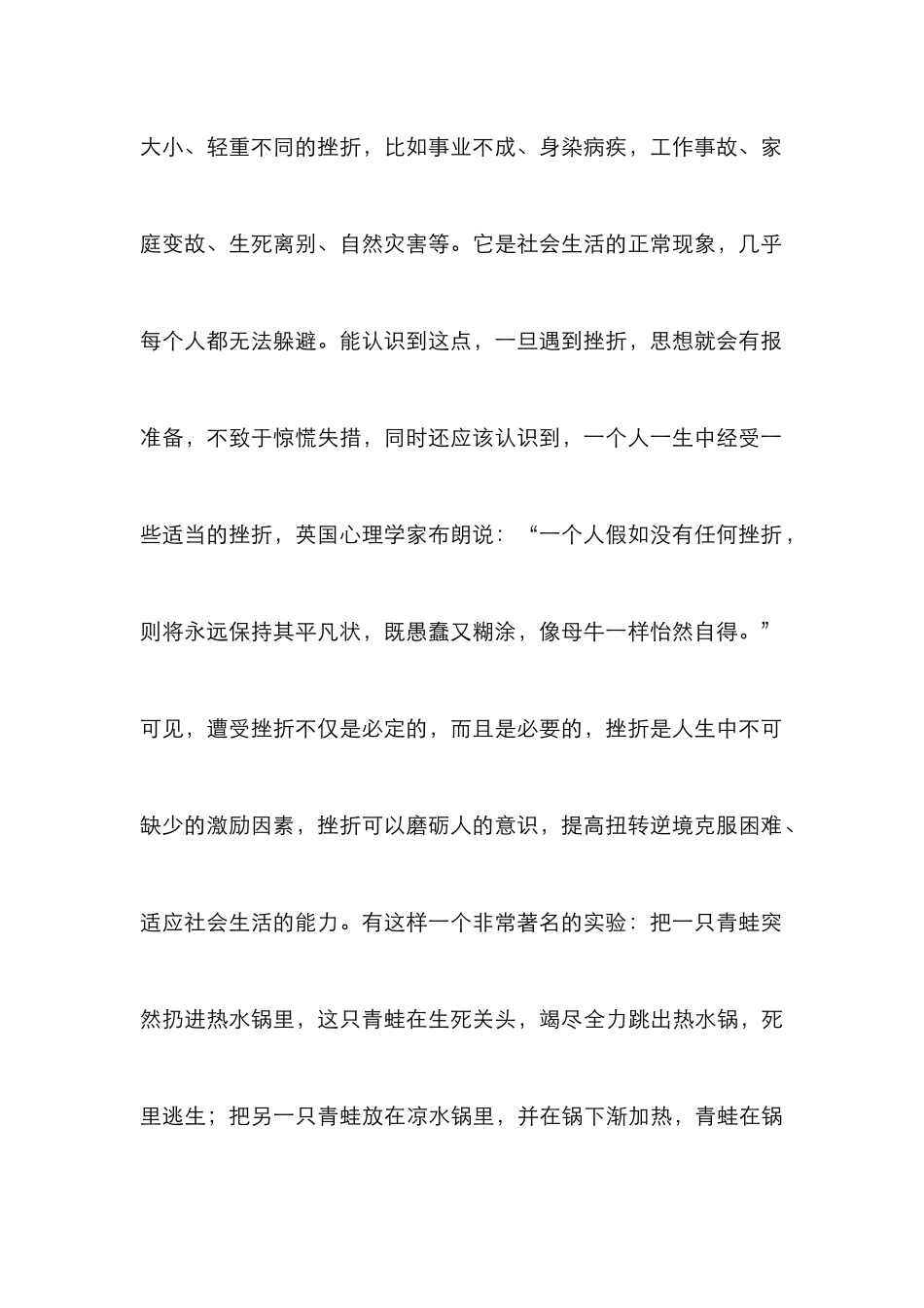 挫折防卫方式研究论文_第2页