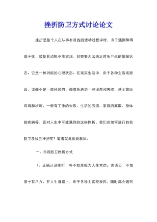 挫折防卫方式研究论文
