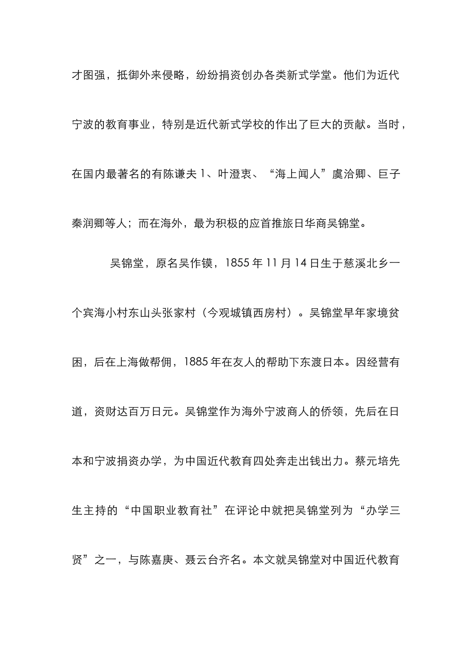 捐资办学思想实践管理论文_第3页