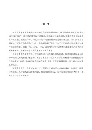 换挡叉零件的机械加工工艺过程及工艺装备设计