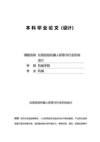 捡垃圾的机器人上下设计说明