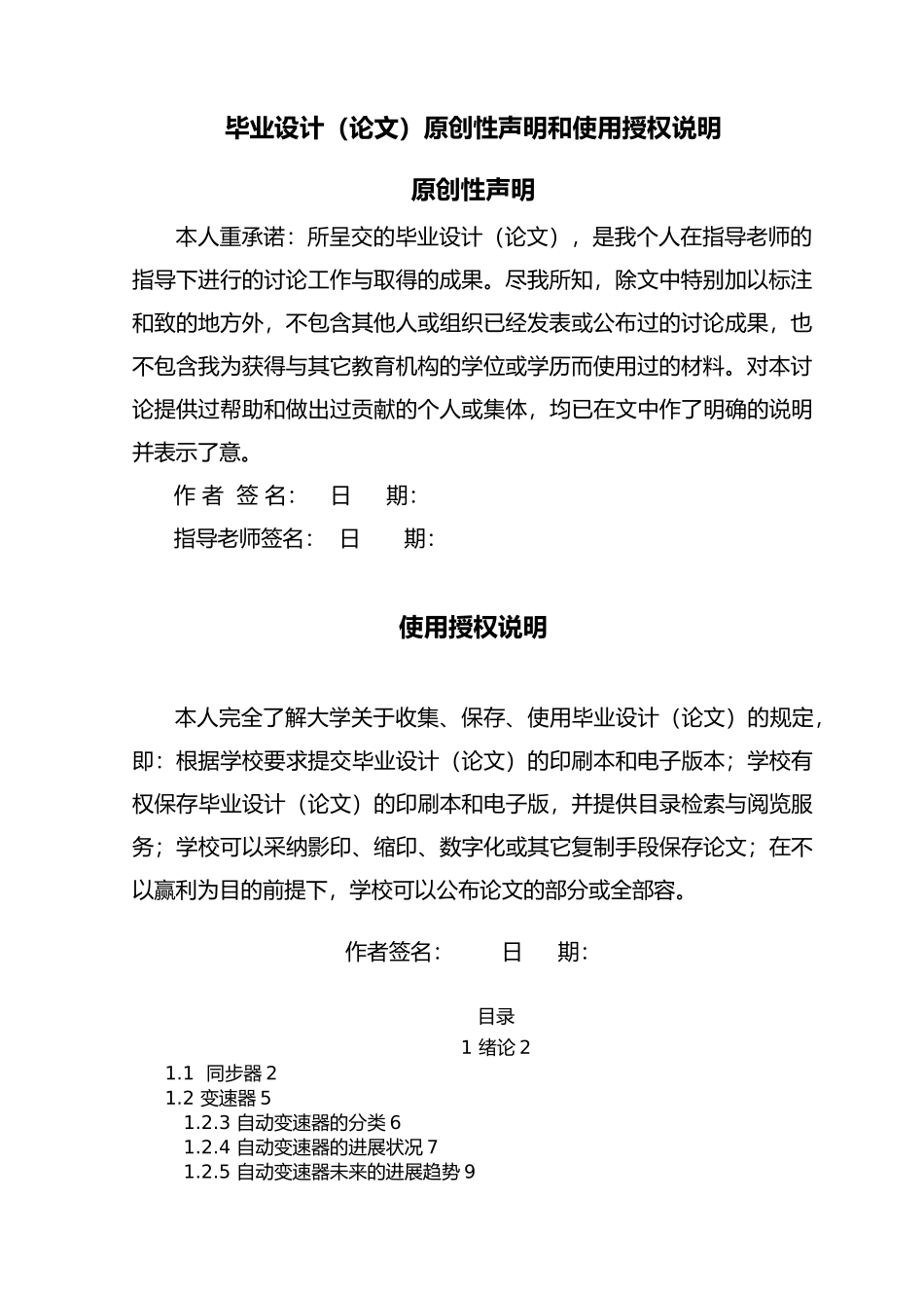 换挡机械手设计说明_第3页