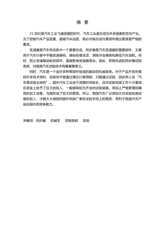 换挡机械手设计说明