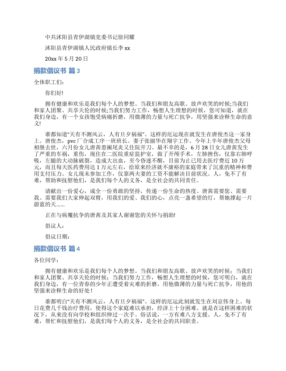捐款倡议书汇总六篇_第3页