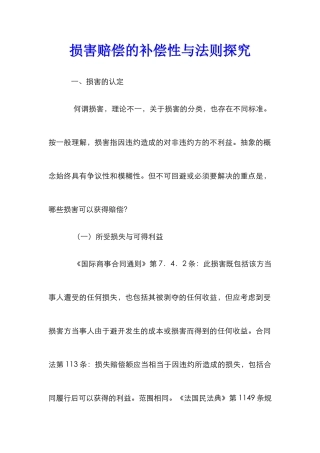 损害赔偿的补偿性与法则探究