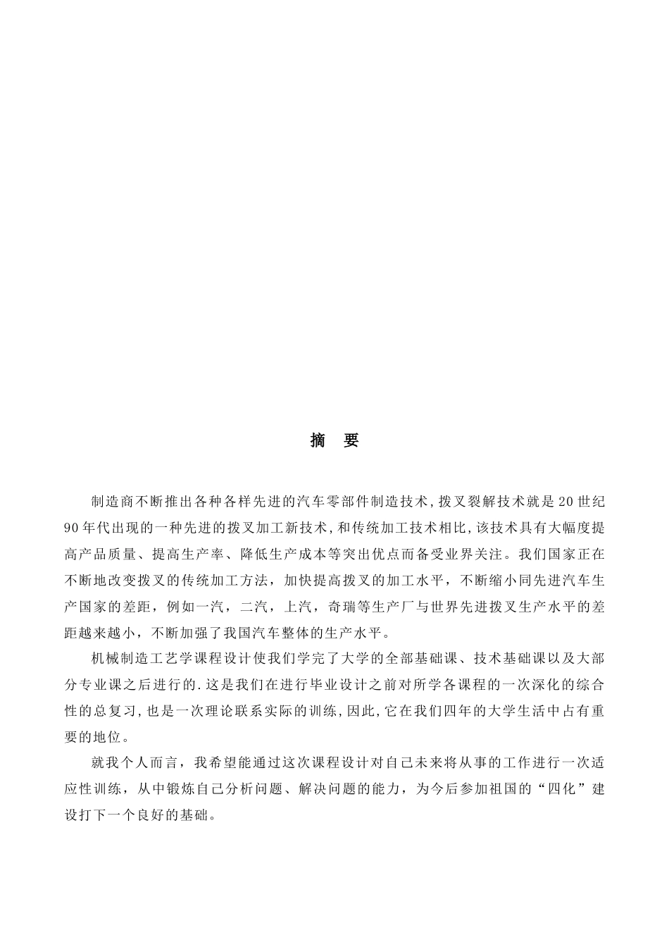 换挡叉零件的机械加工工艺_第1页