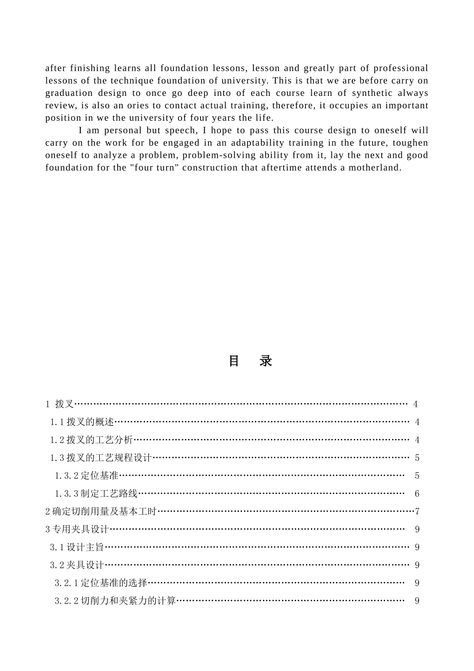 换挡叉零件的机械加工工艺_第3页