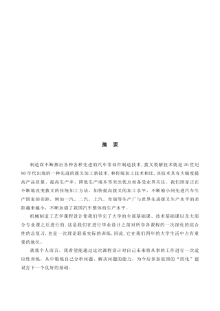 换挡叉零件的机械加工工艺