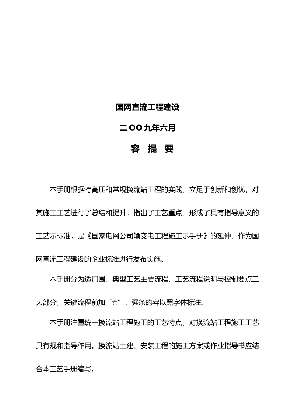 换流站典型施工工艺标准化手册范本_第3页