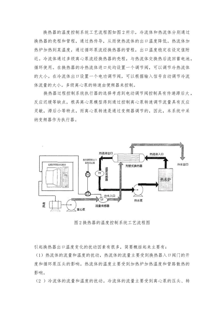 换热器温度控制系统课程设计报告书_第2页