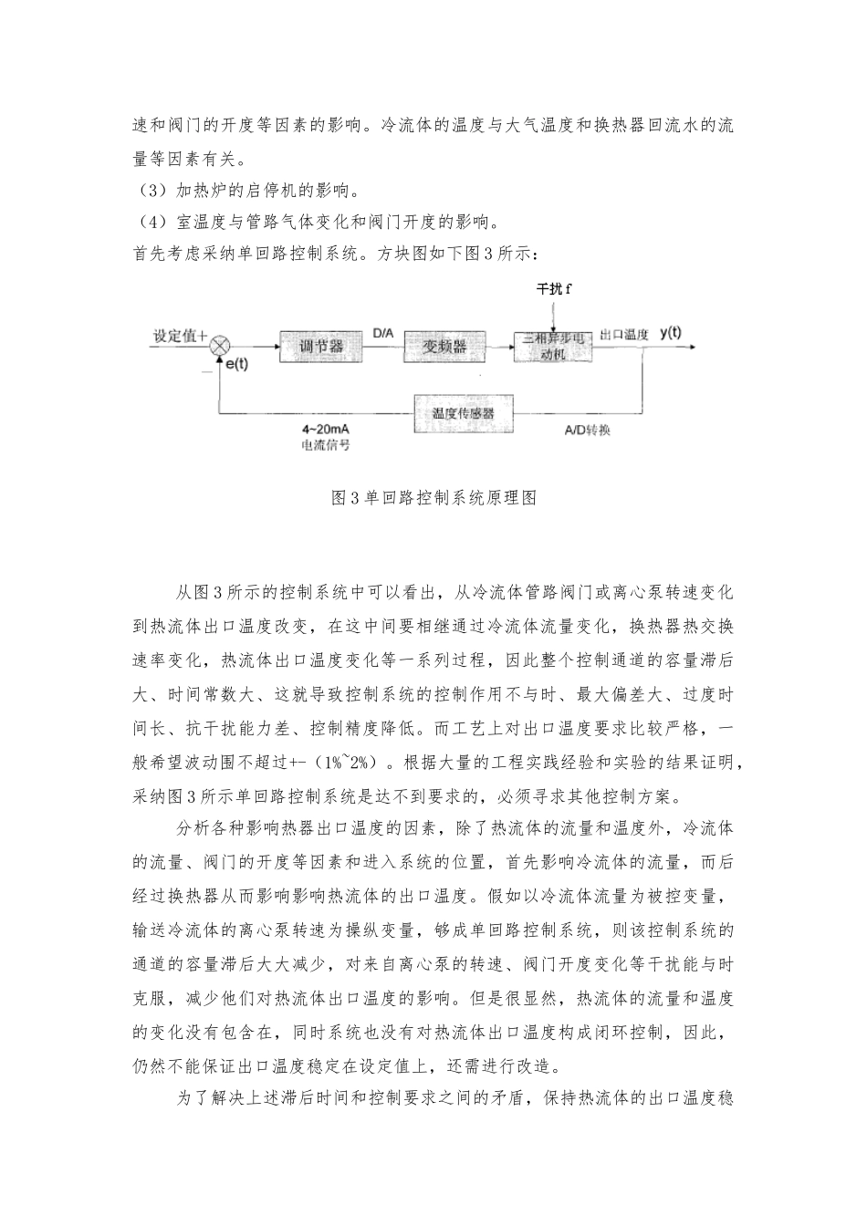 换热器温度控制系统课程设计报告书_第3页