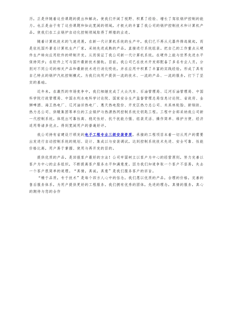换热站分布式变频二级泵改造的必要性方案_第3页