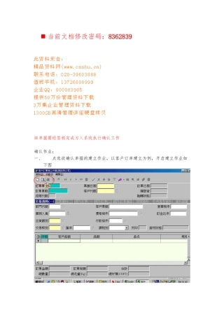 据需经签核完成方入系统执行确认