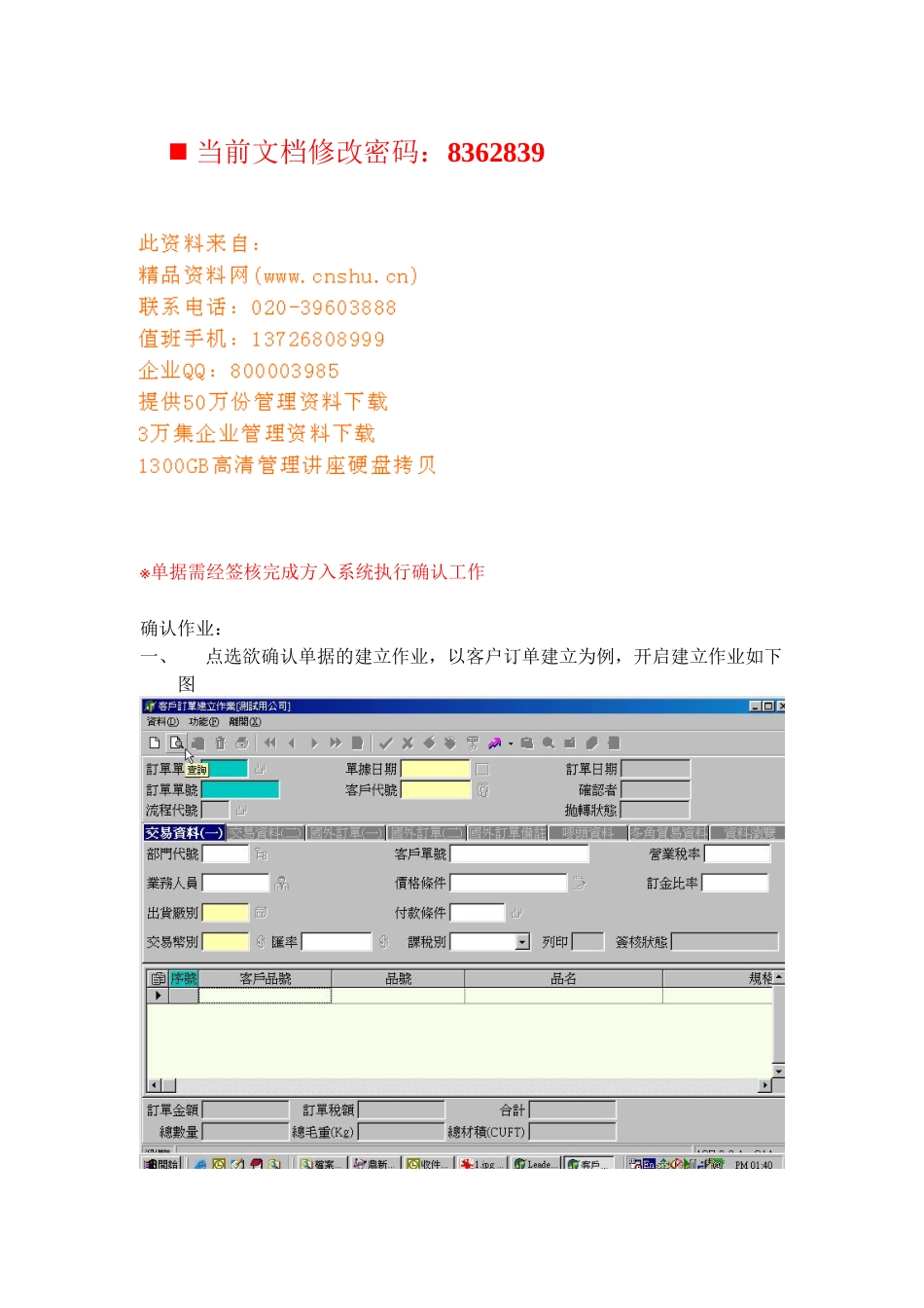 据需经签核完成方入系统执行确认_第1页