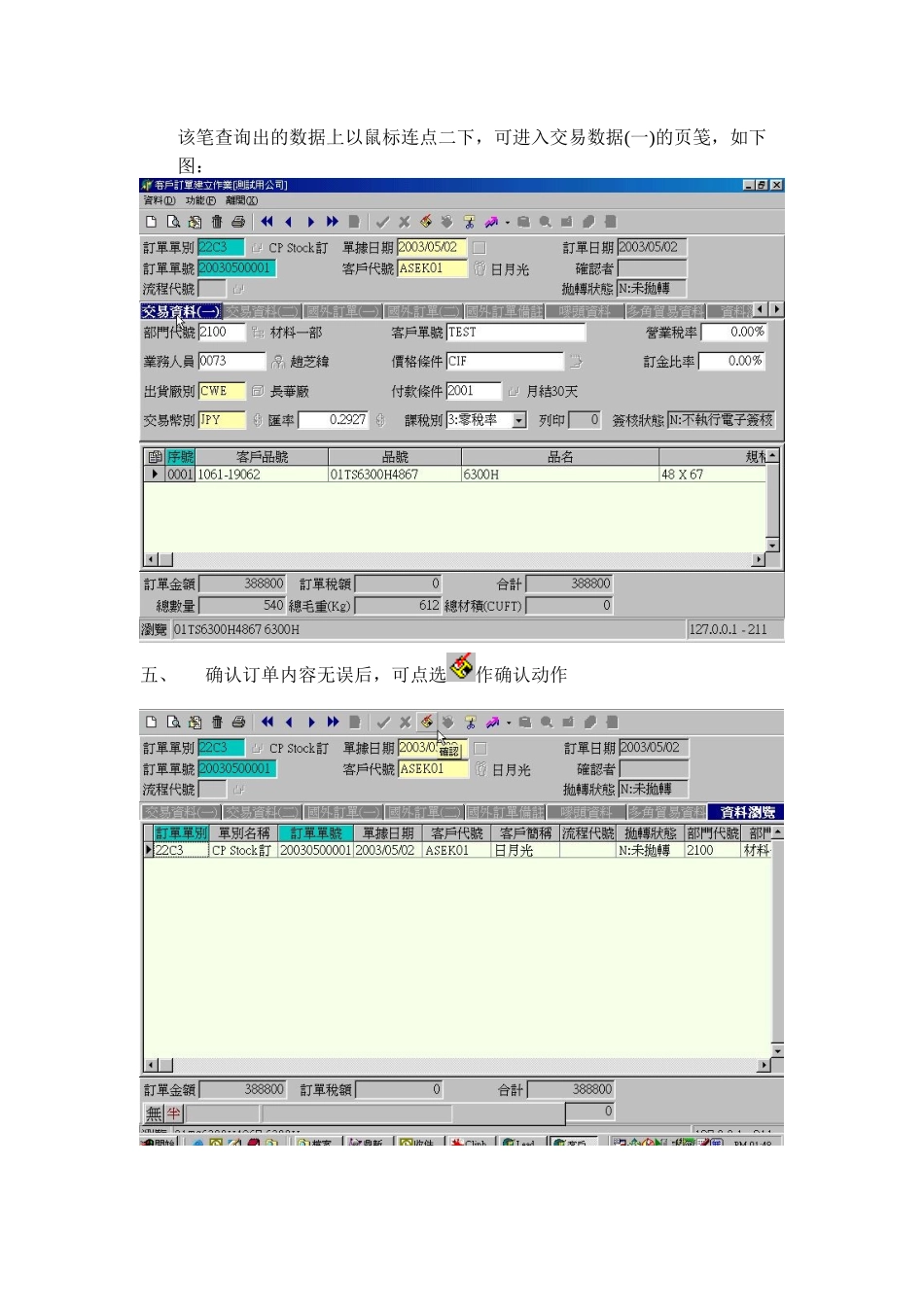 据需经签核完成方入系统执行确认_第3页