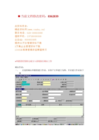 据需经签核完成方入系统执行确认