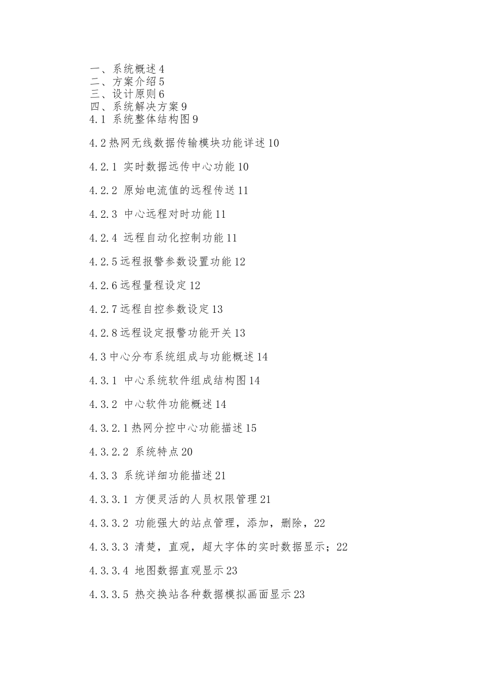 换热站远程监控系统设计方案_第2页