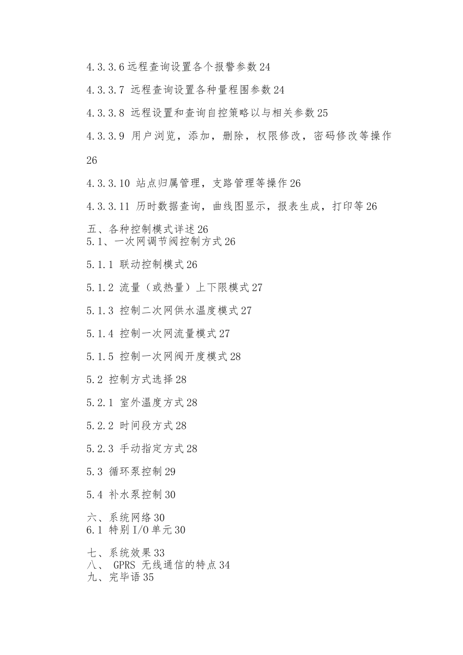 换热站远程监控系统设计方案_第3页