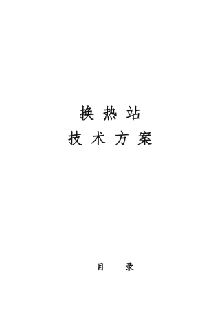 换热站远程监控系统设计方案