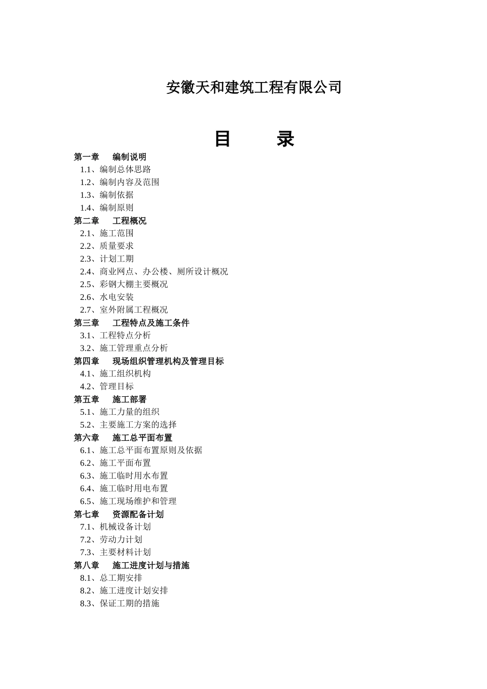 捷林家具施工组织设计_第2页