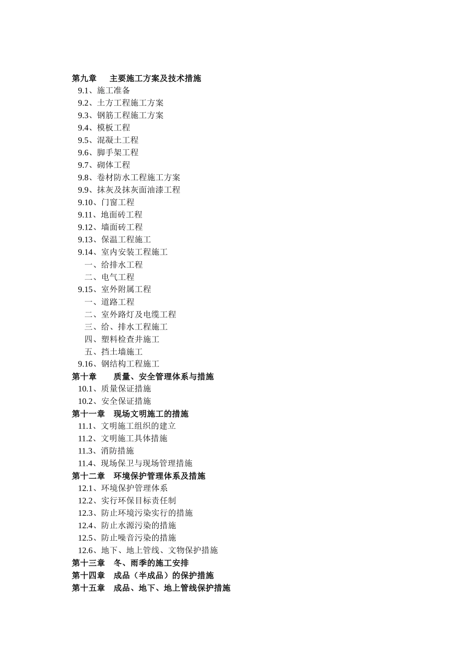 捷林家具施工组织设计_第3页
