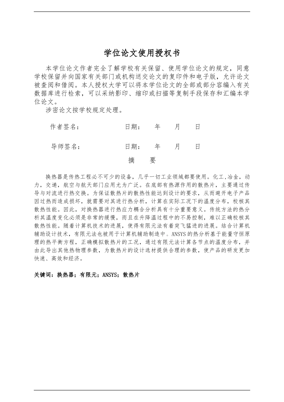 换热器热应力耦合分析毕业论文_第3页