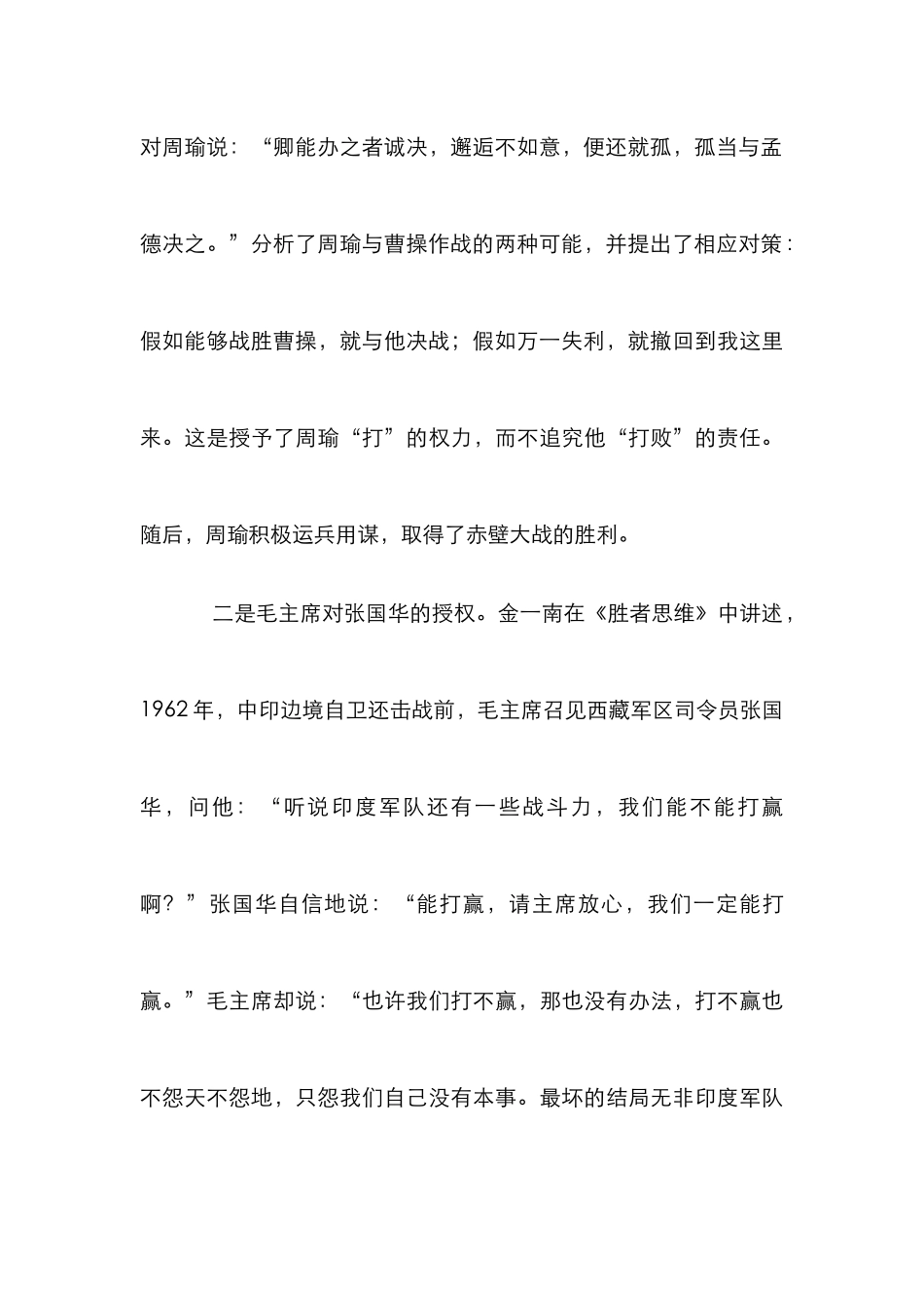 授权不授责激励价值与操作艺术_第3页