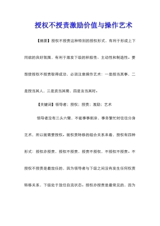 授权不授责激励价值与操作艺术