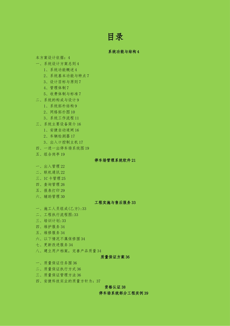 捷顺智能停车场管理系统设计方案_第2页