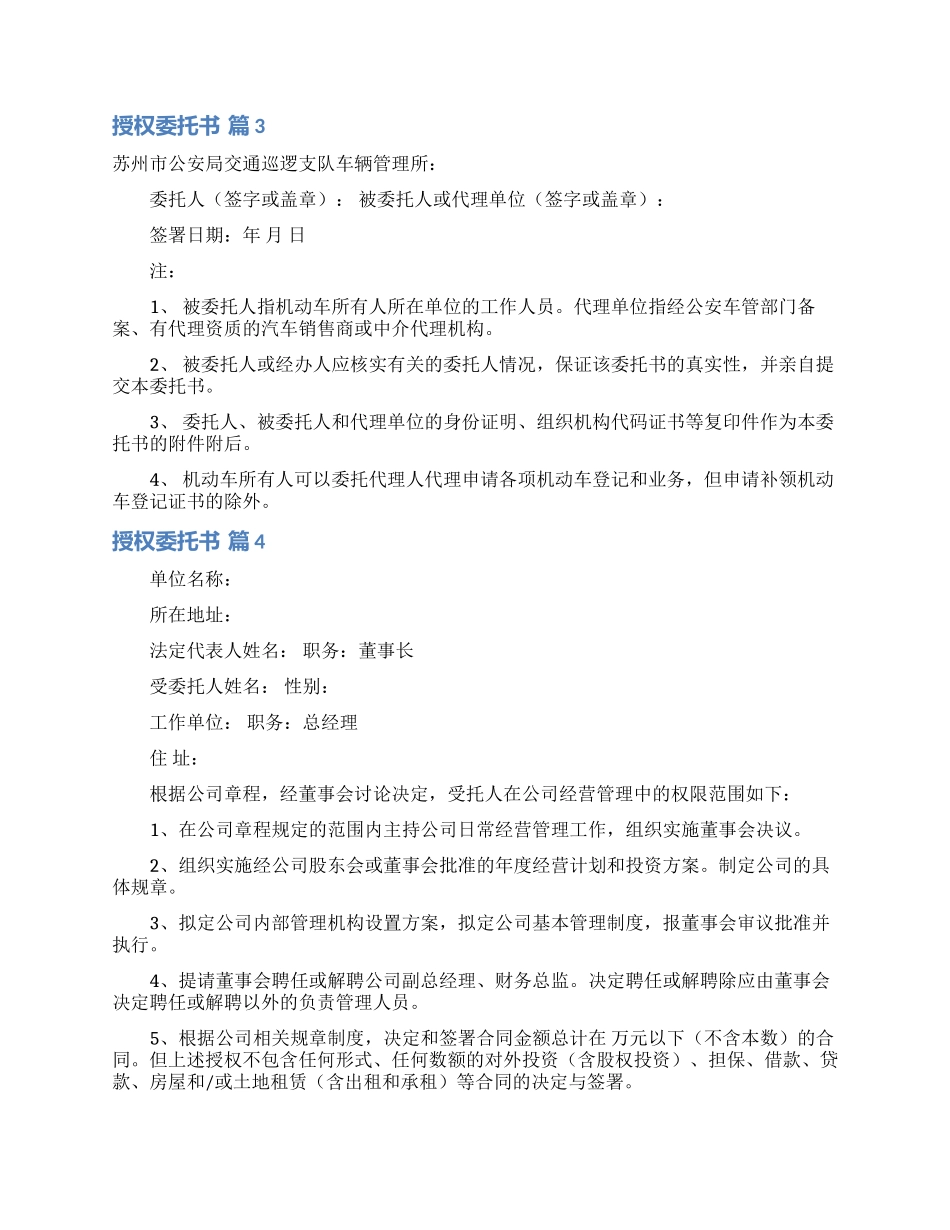 授权委托书范文汇总七篇_第2页