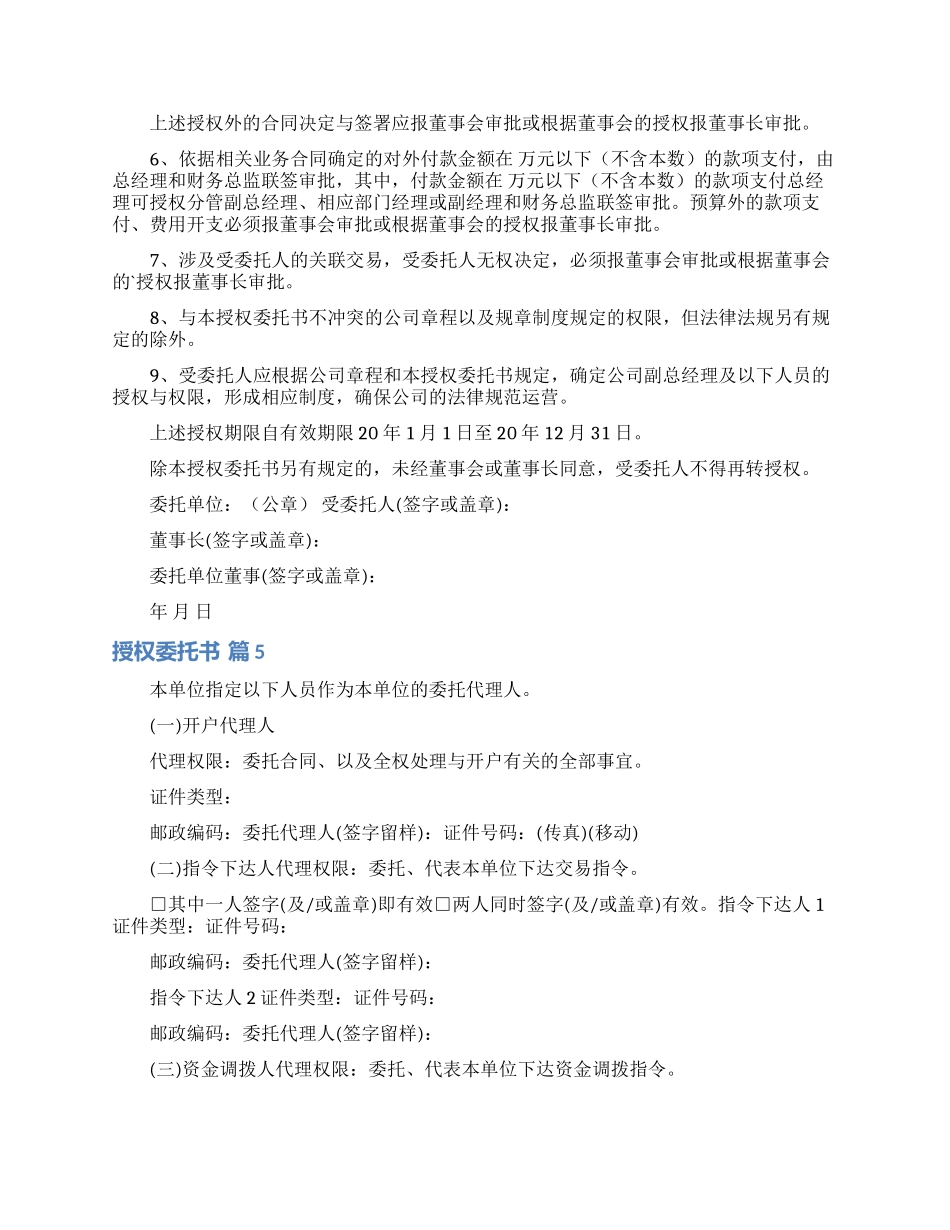 授权委托书范文汇总七篇_第3页