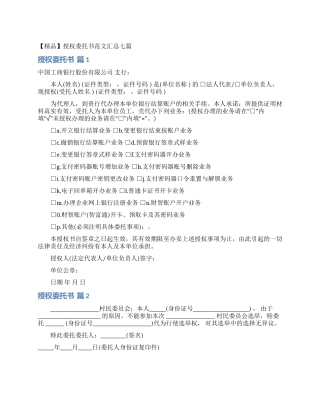 授权委托书范文汇总七篇