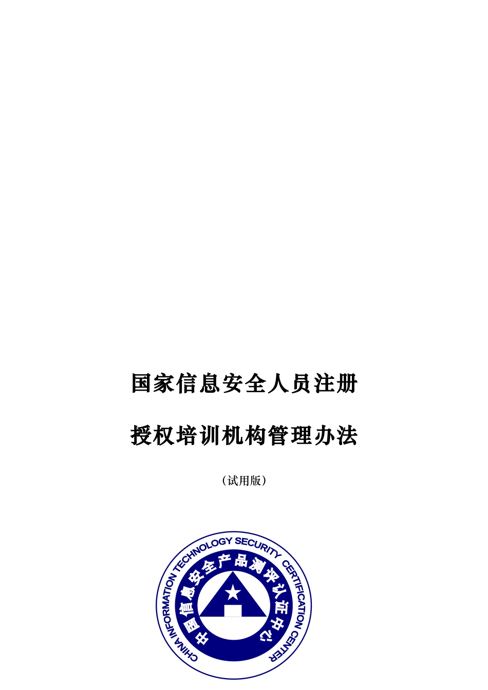授权培训机构管理制度_第1页
