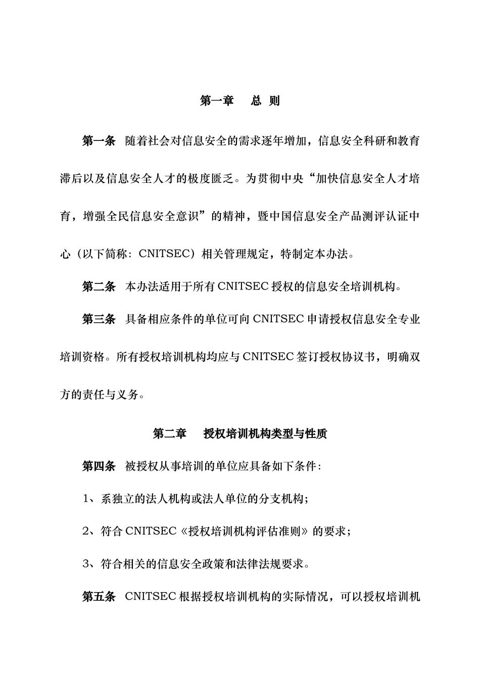 授权培训机构管理制度_第3页