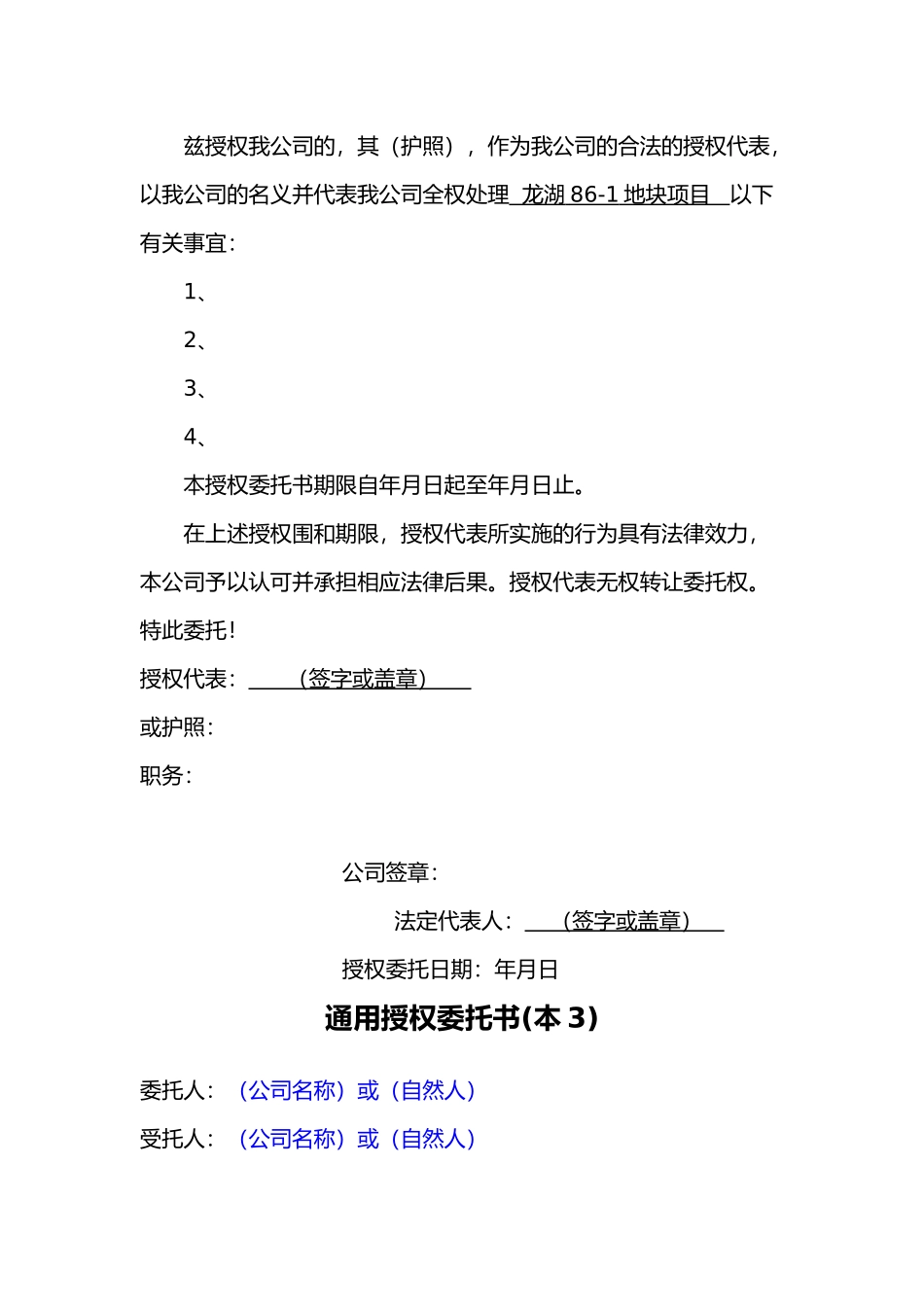 授权委托书范本模板大全_第2页
