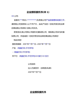 授权委托书范本模板大全