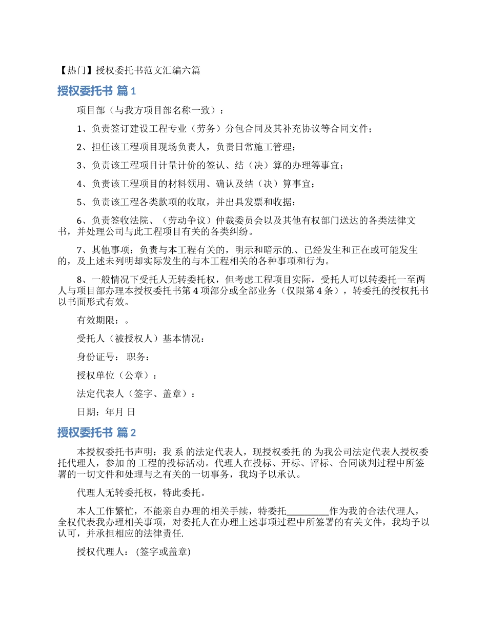 授权委托书范文汇编六篇_第1页
