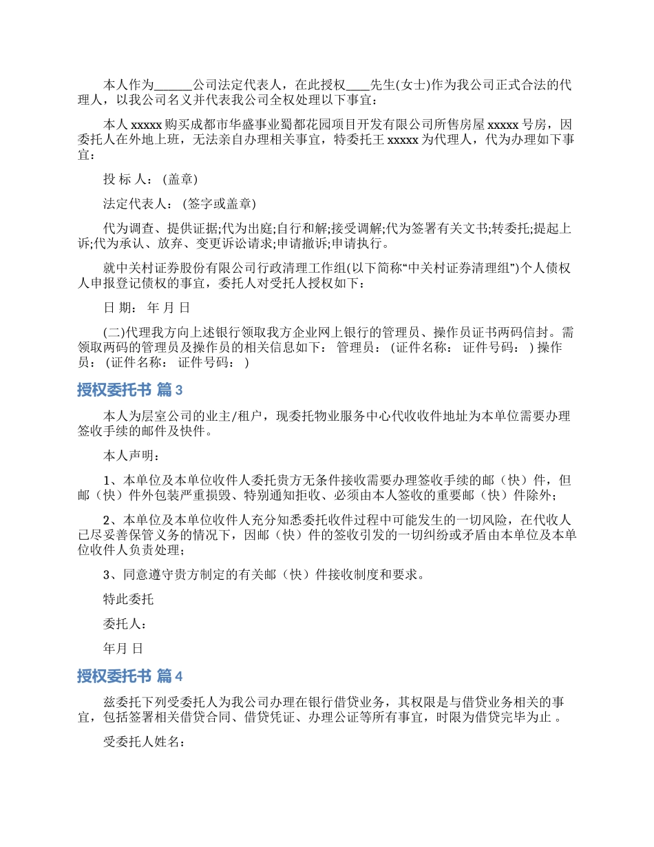 授权委托书范文汇编六篇_第2页