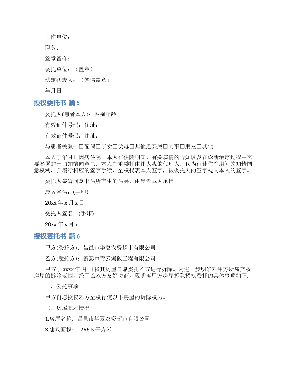 授权委托书范文汇编六篇_第3页