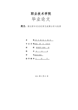 捷达轿车发动机常见故障与检修毕业论文