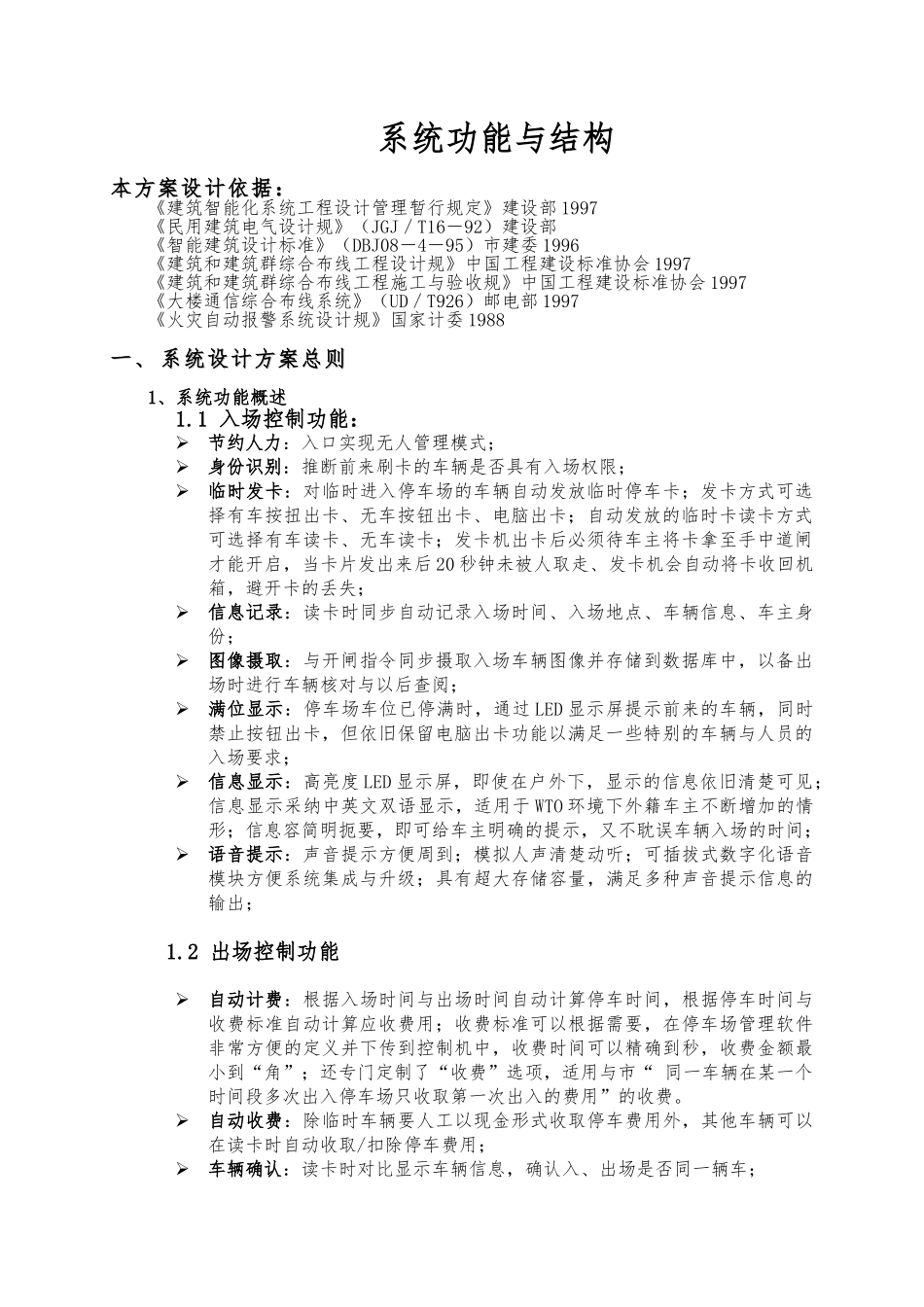捷顺停车场管理系统设计方案_第2页