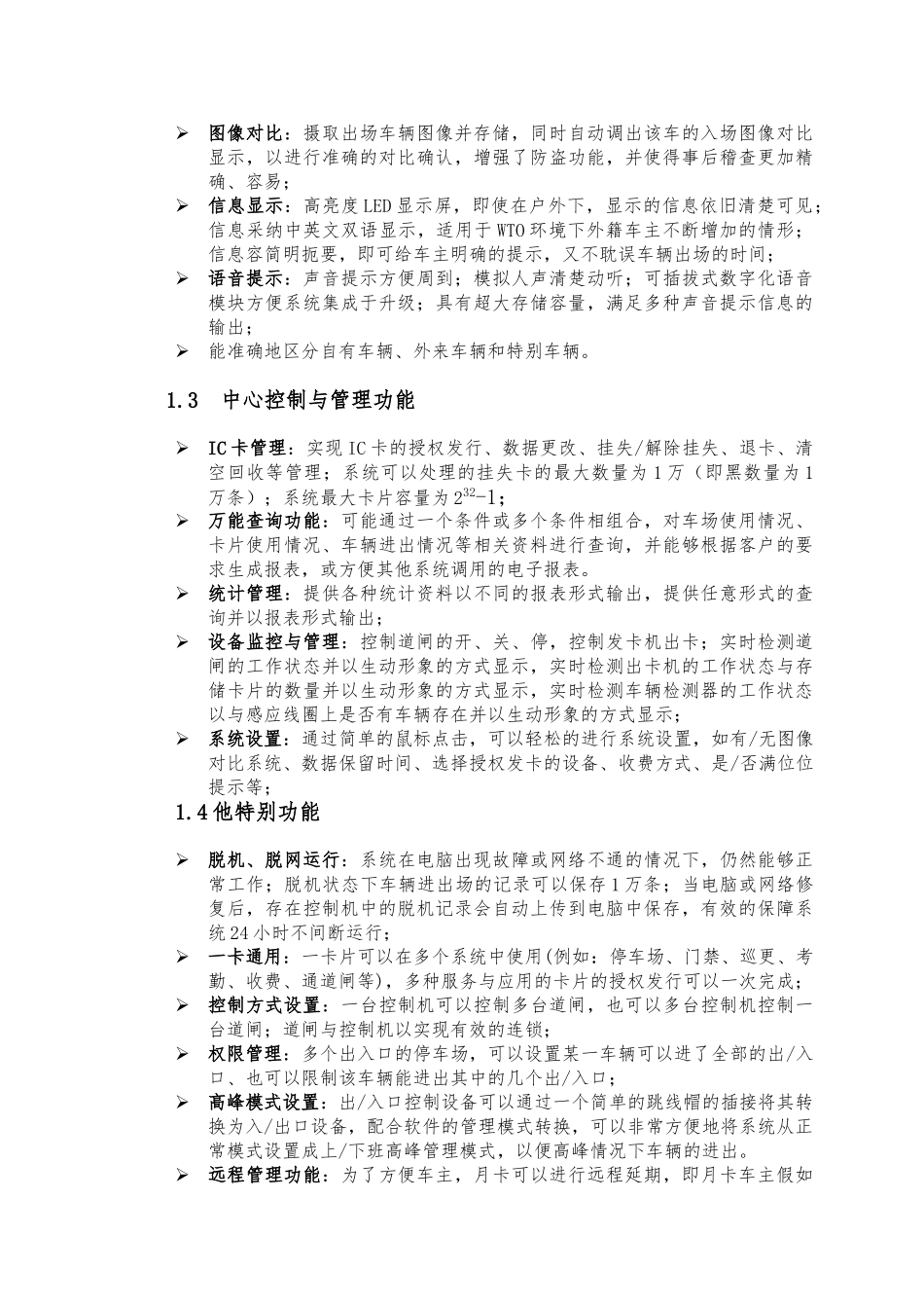 捷顺停车场管理系统设计方案_第3页