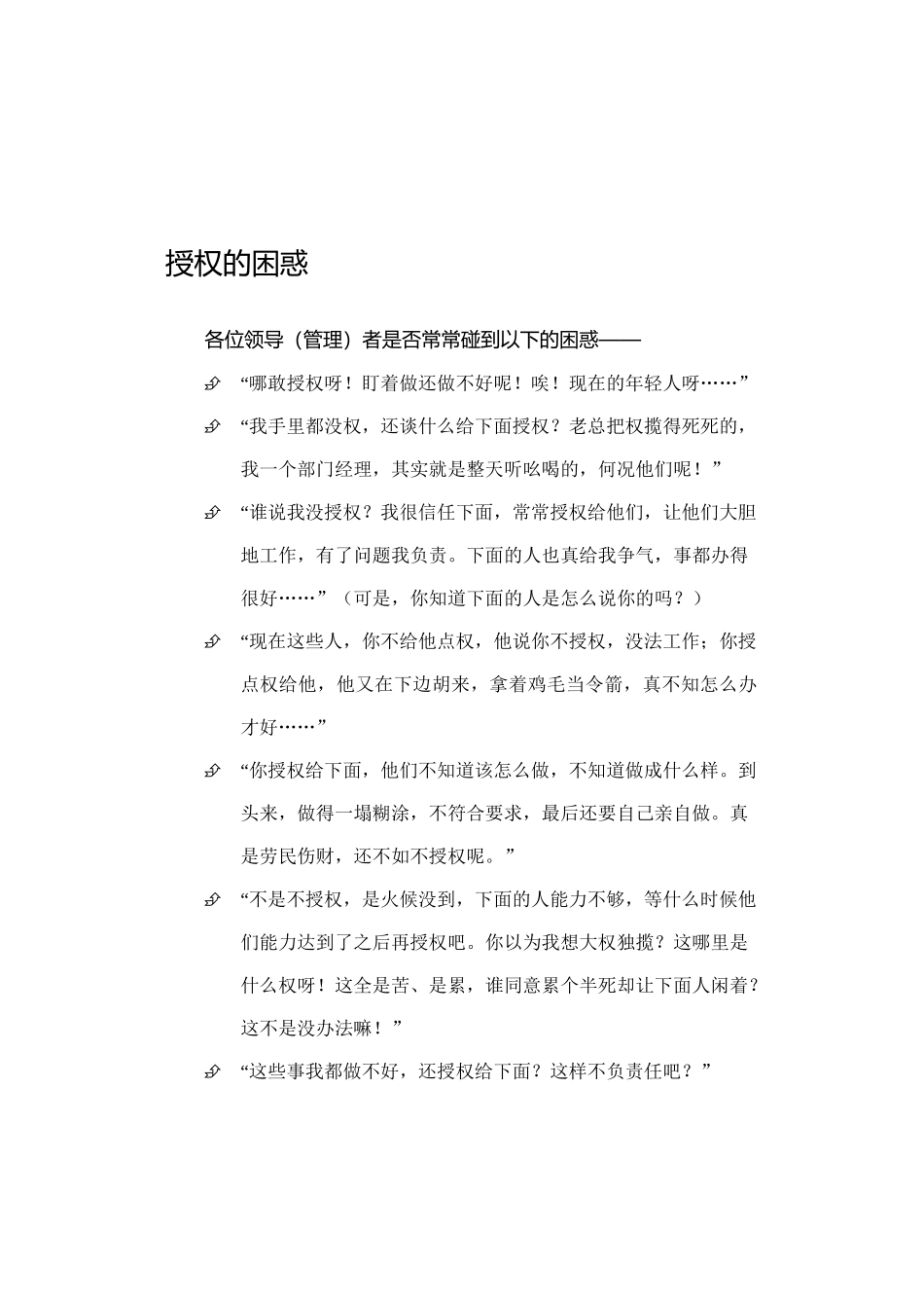 授权管理与激励的艺术_第2页