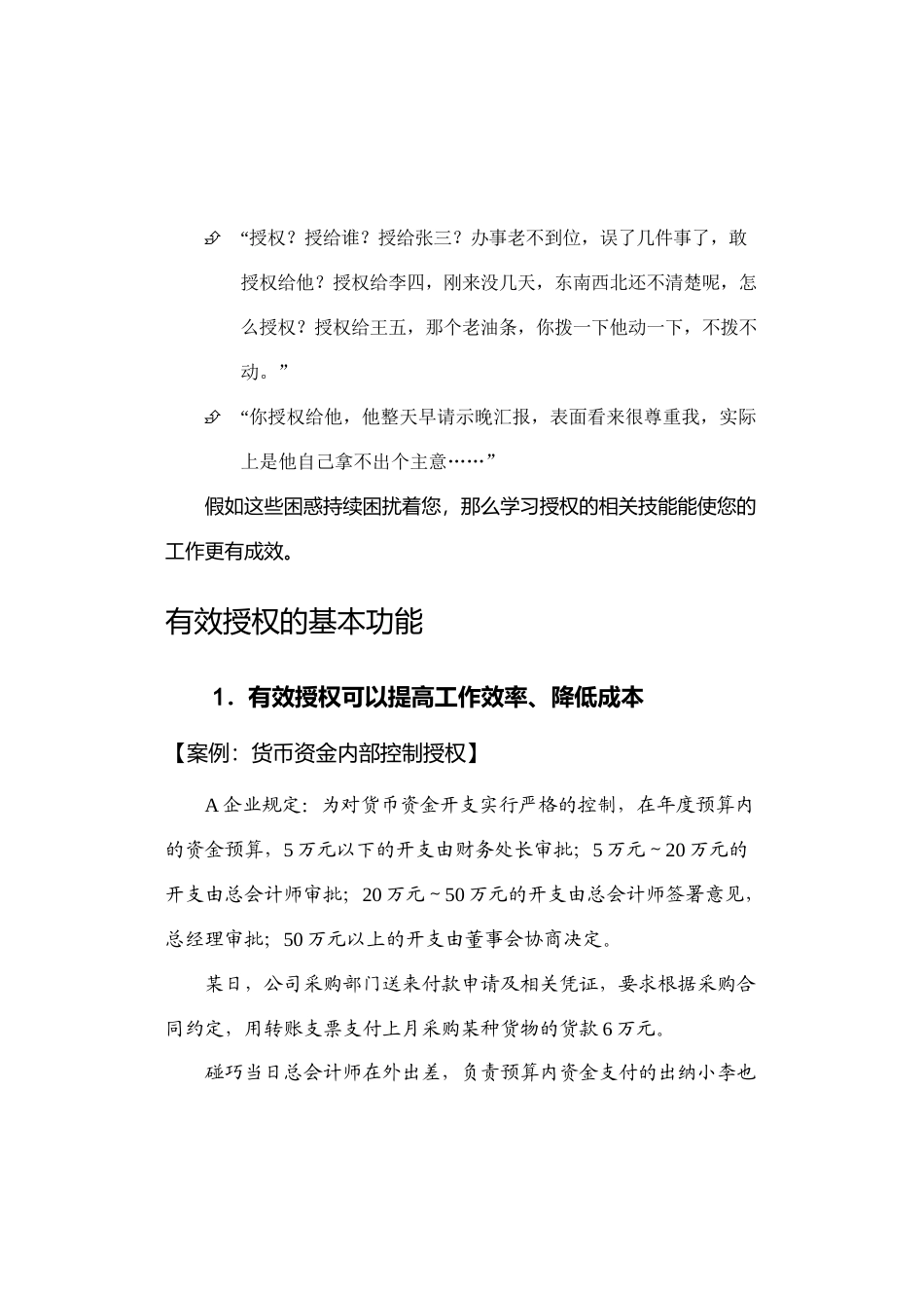 授权管理与激励的艺术_第3页