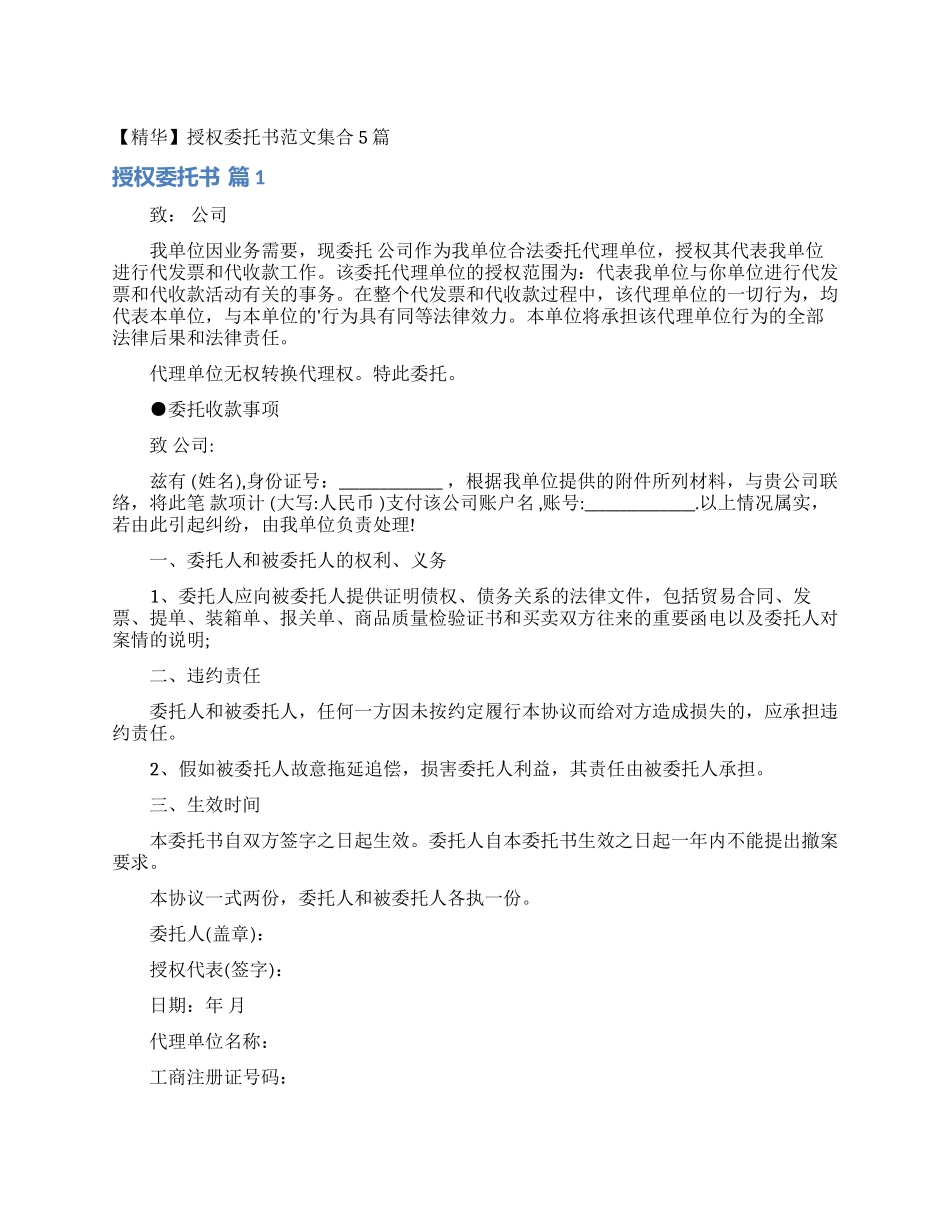 授权委托书范文集合5篇_第1页