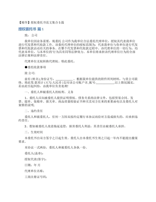 授权委托书范文集合5篇