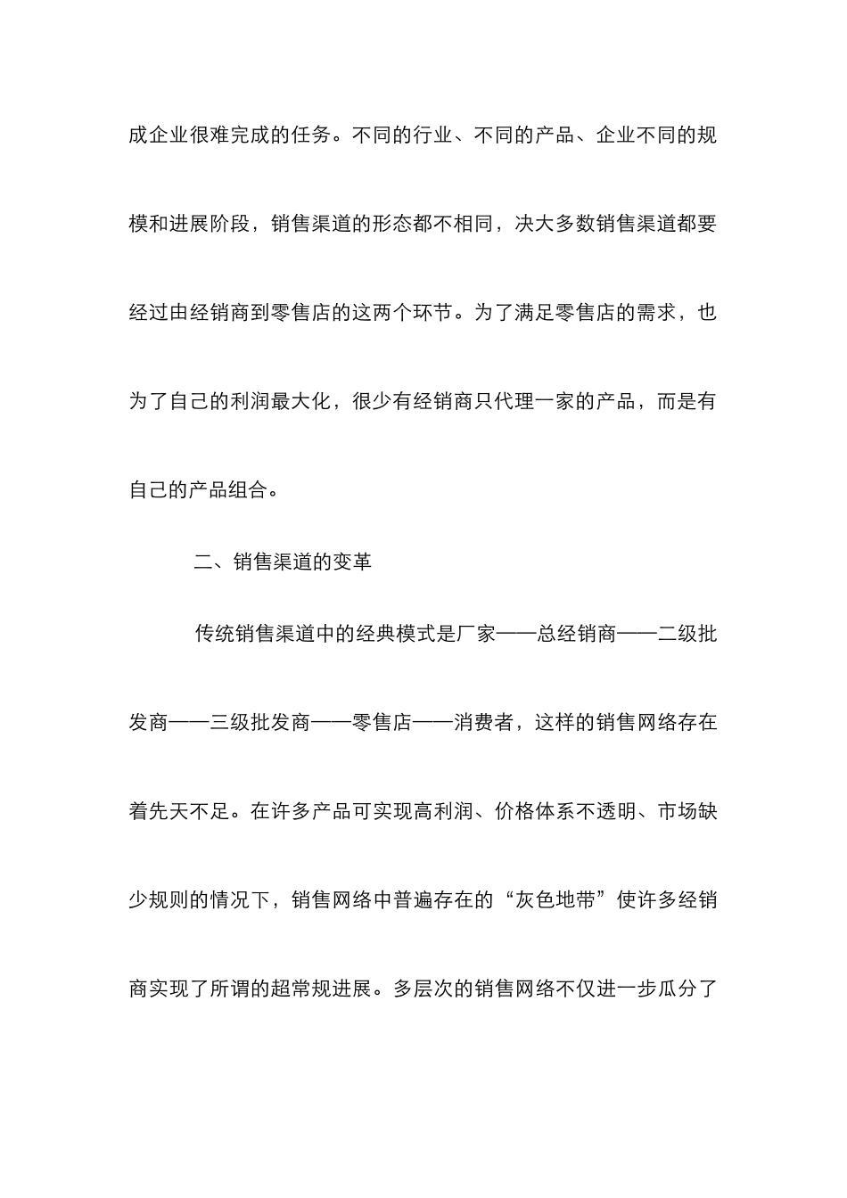 掌控经销商掌握行业发展论文_第3页