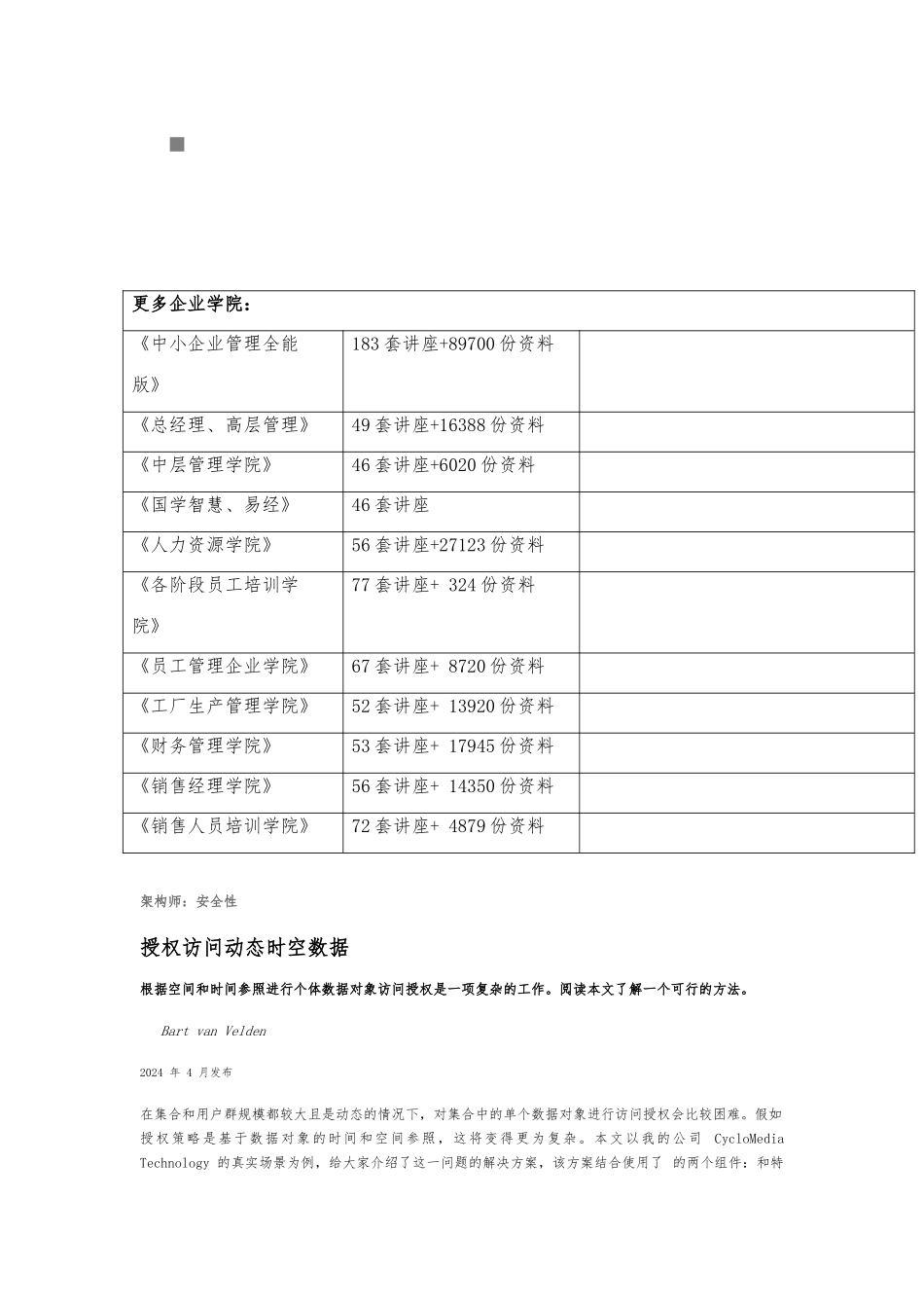 授权访问动态时空数据分析报告_第3页