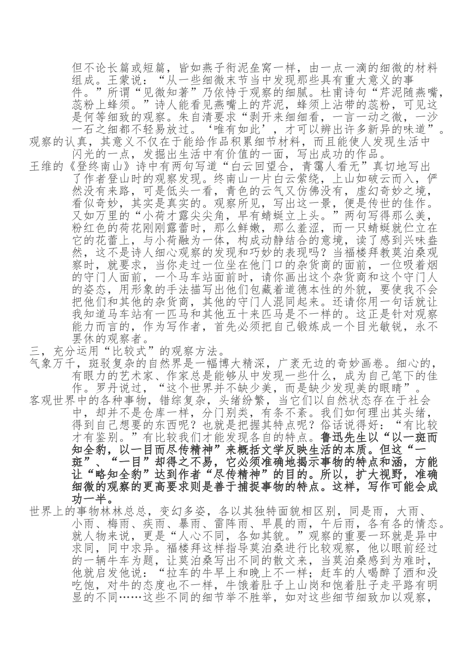 掌握好观察的方法和技巧_第2页