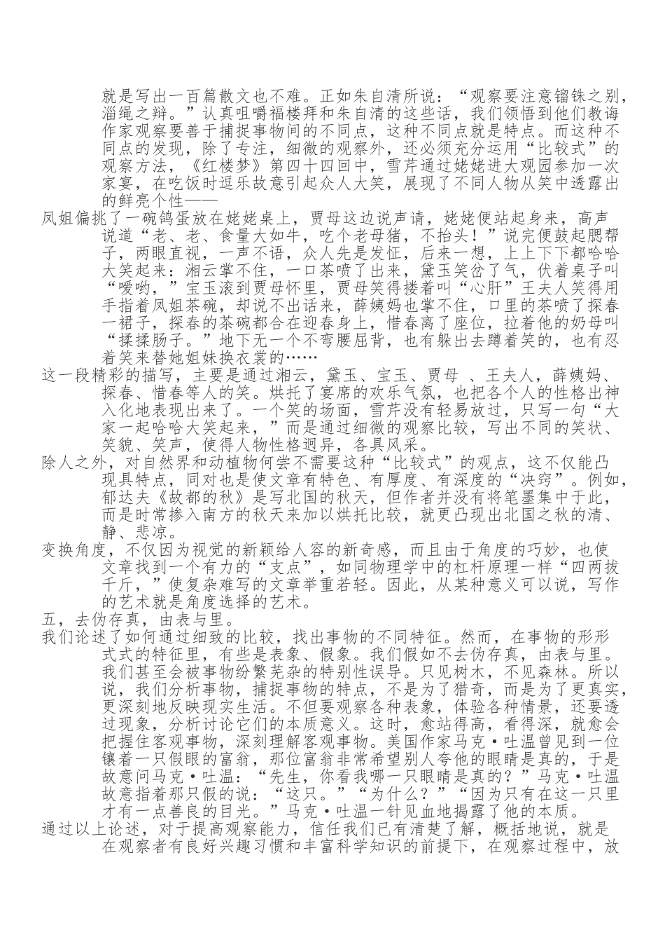 掌握好观察的方法和技巧_第3页